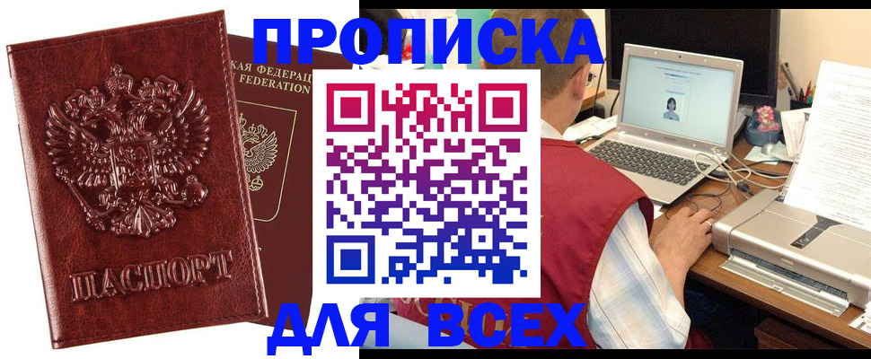 прописка законно в Алейске