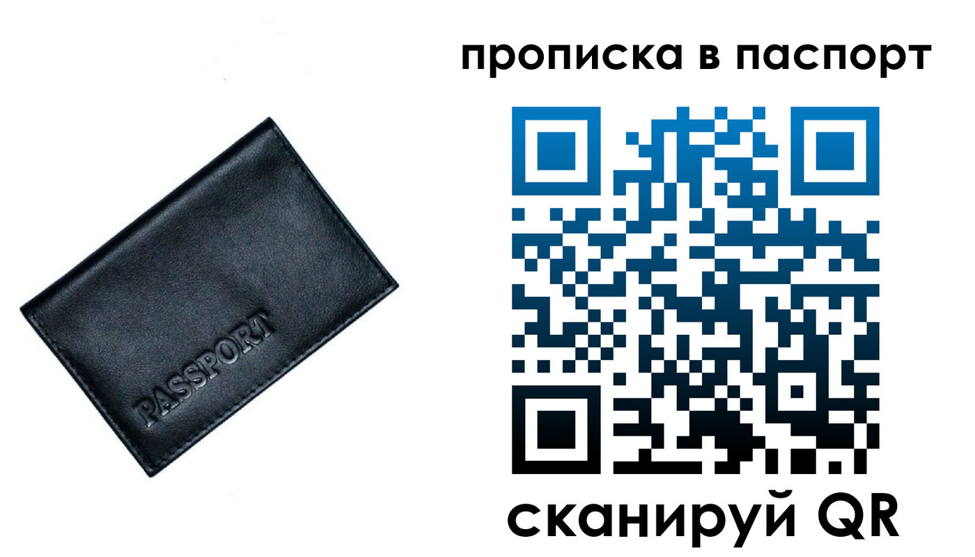 прописка для работы в Алейске