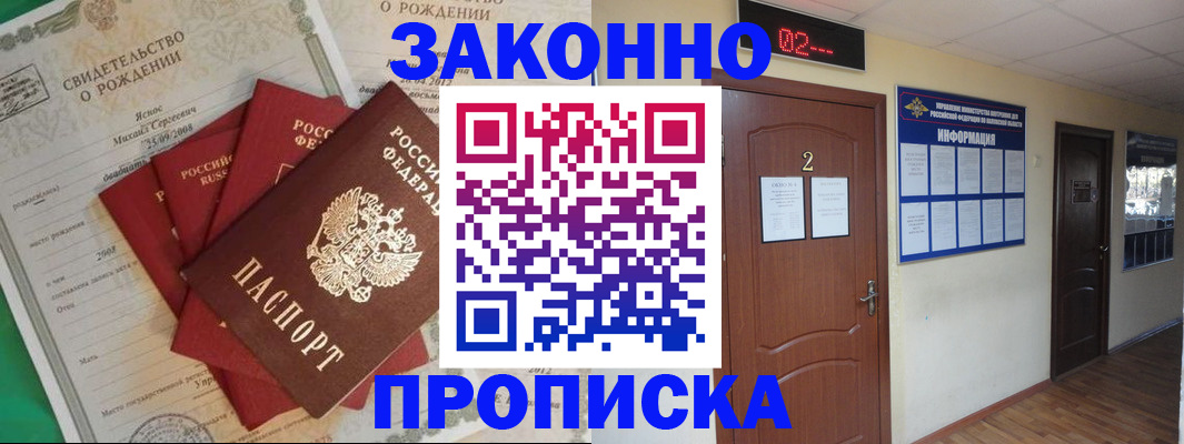 прописка для школы в Алейске