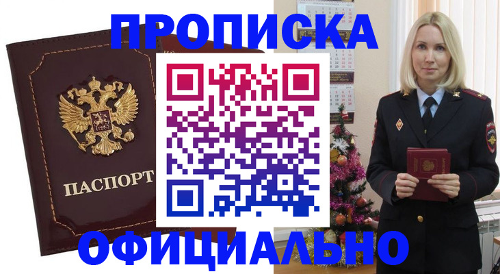 временная регистрация адрес в Алейске